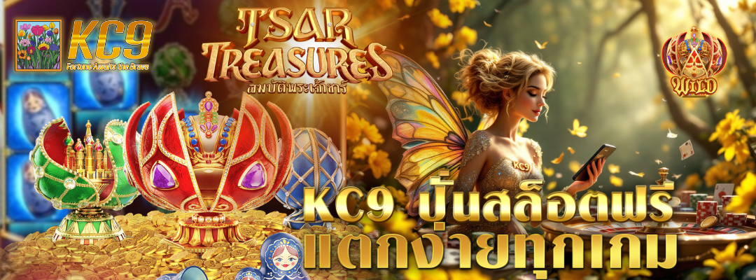 kc9 ปั่นสล็อตฟรี